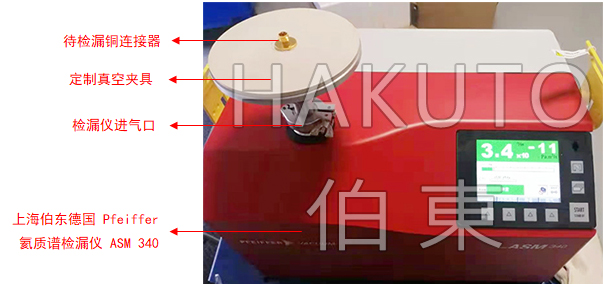 氦質譜檢漏儀 5G基站用連接器檢漏