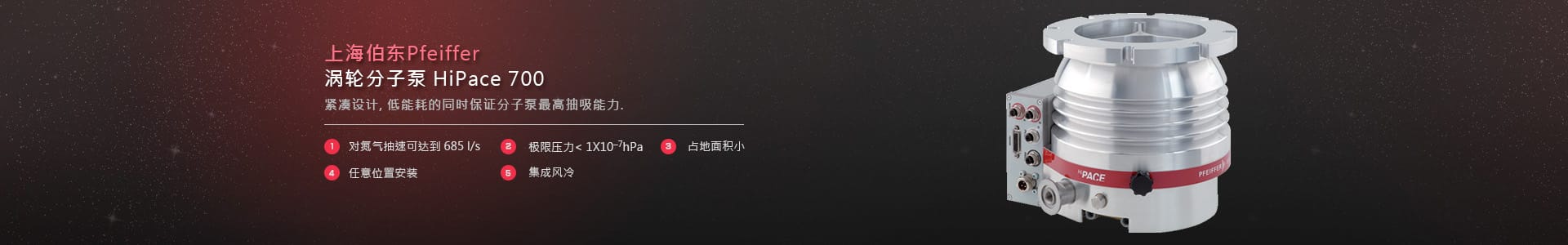 上海伯东pfeiffer涡轮分子泵 HiPace 700