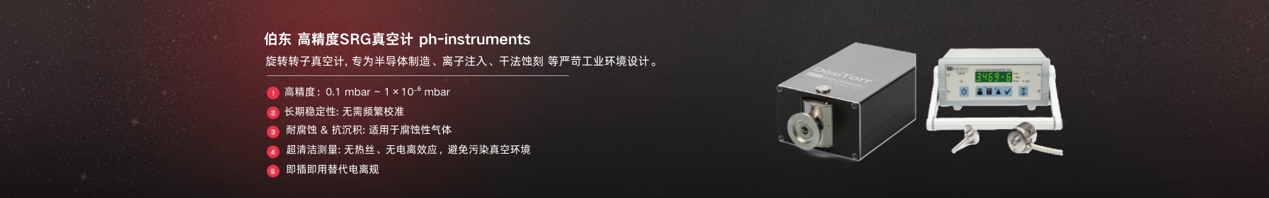 SRG磁悬浮转子真空计