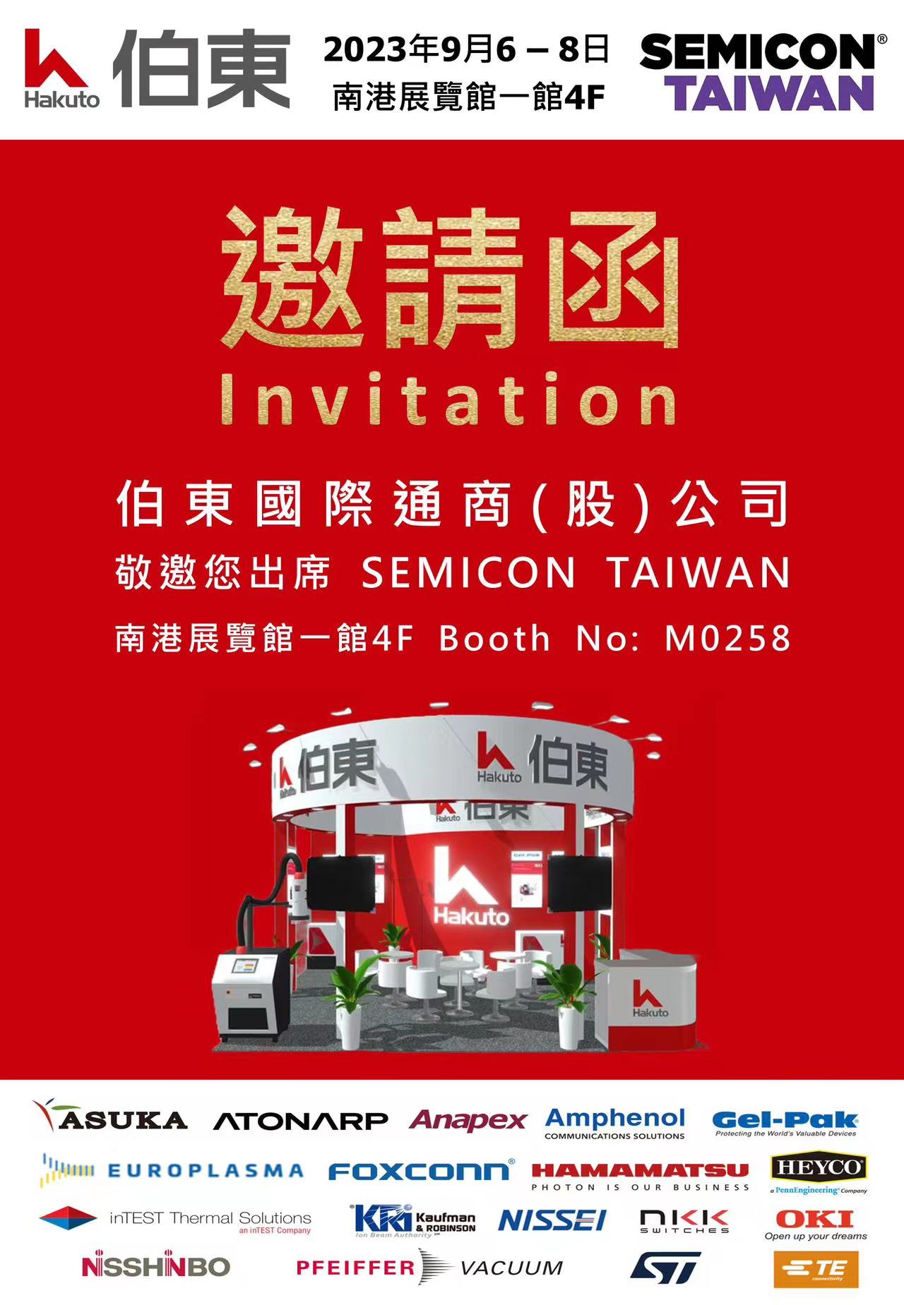 SEMICON Taiwan 2023 台灣伯東展位【M0258】！