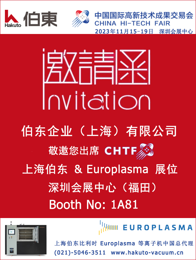 China HI-TECH 2023 上海伯东展位【1A81】！