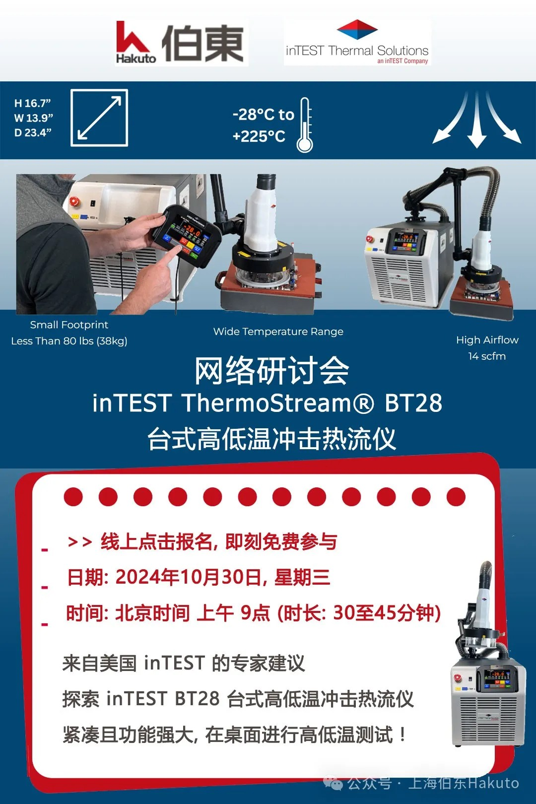 inTESTBT28热测试解决方案网络研讨会诚邀您参加