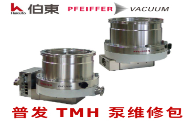 Pfeiffer普发TMH520/521、TMH260/261维修包促销