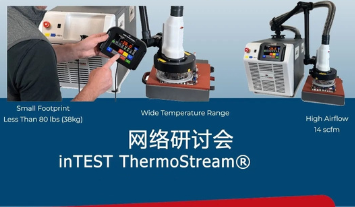 inTEST热测试技术亚洲专场研讨会|6月24日免费报名中——上海伯东诚邀您与全球专家共探温控测试前沿方案