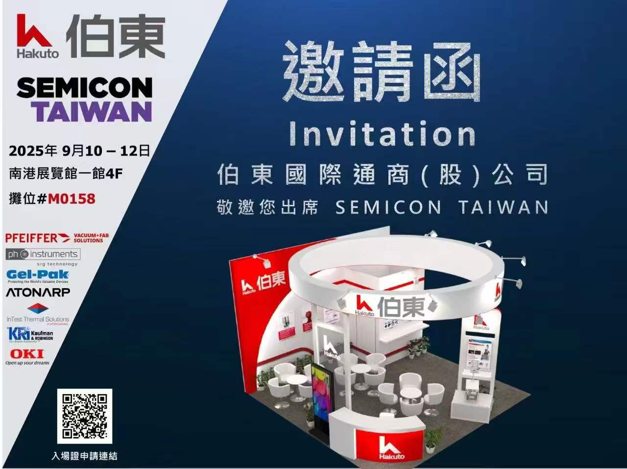 SEMICONTAIWAN2025展会邀请|台湾伯东-M0158展位恭候光临