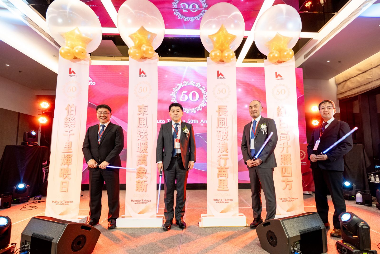 台湾伯东50周年庆