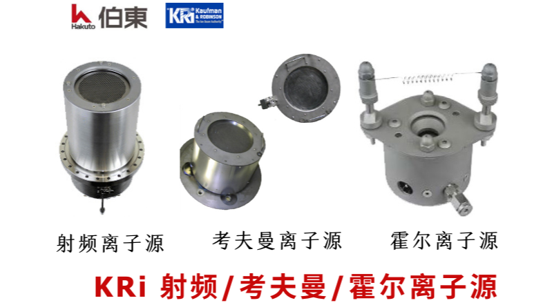 kri 离子源