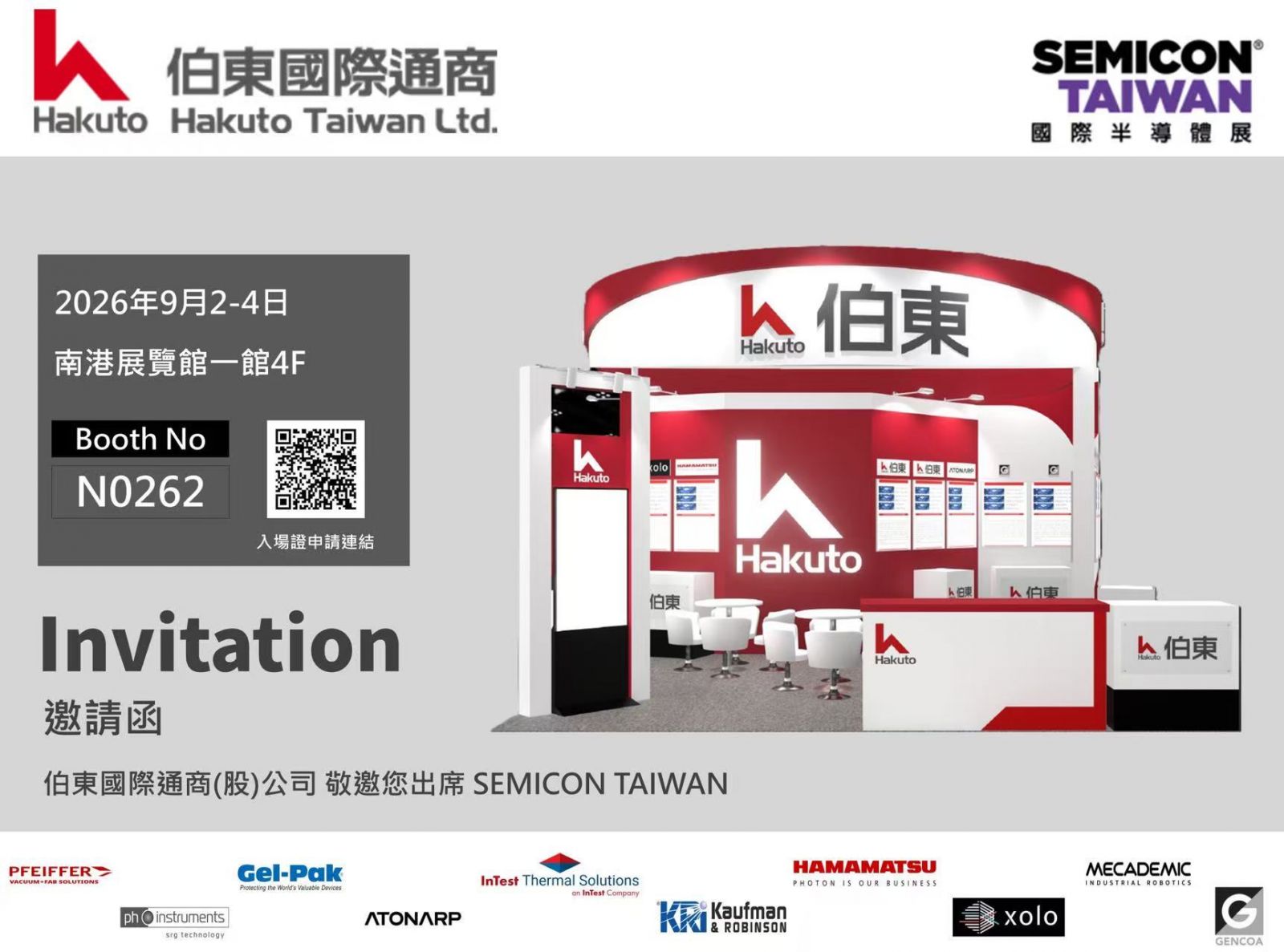 台湾伯东参展 SEMICON Taiwan 2026