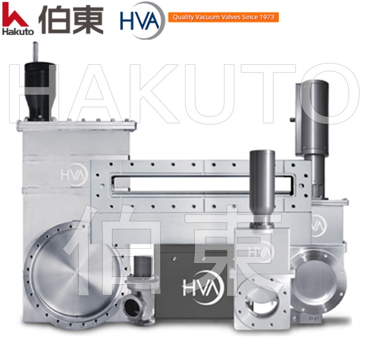 HVA 真空阀门