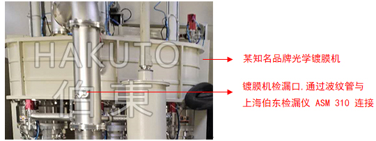 便携式氦质谱检漏仪光学镀膜机检漏