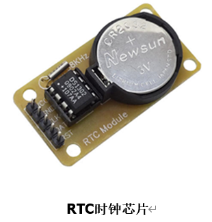 RTC 时钟芯片