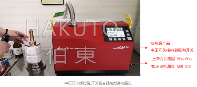 中压开关柜检漏