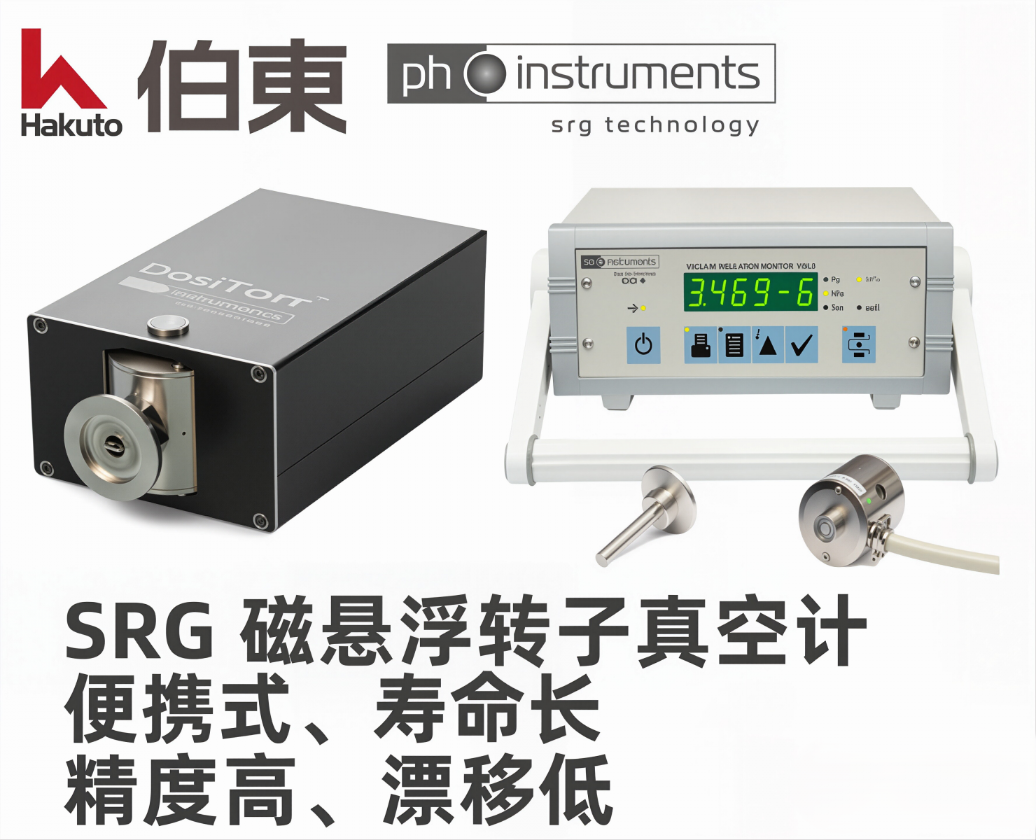 PHI SRG 真空计